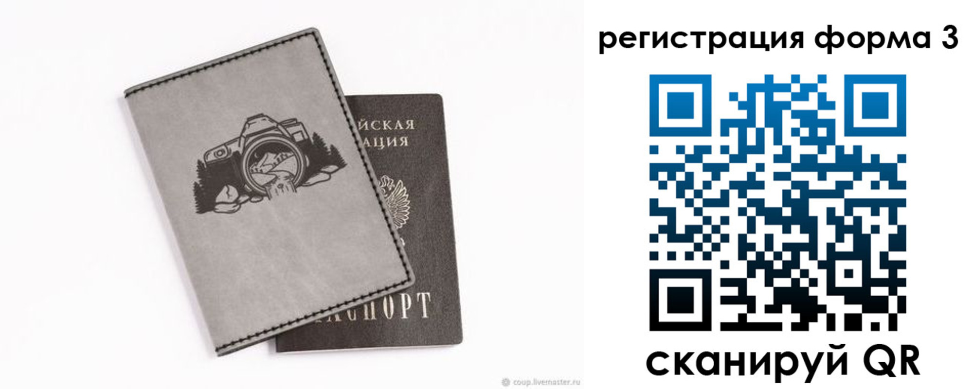 временная регистрация для школы в Енисейске
